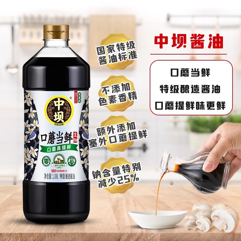 中坝口蘑生抽特级酱油1.08L*2瓶装厨房调料品0添加酿造酱油