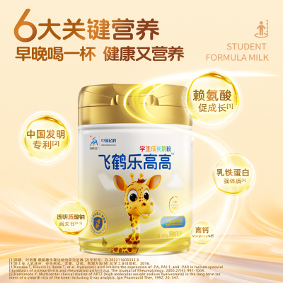 飞鹤乐高高学生成长奶粉