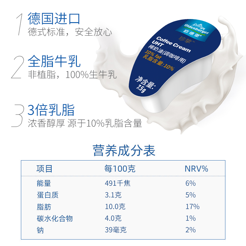 欧德堡咖啡奶油球3倍乳脂香浓非植脂奶油球 - 图2