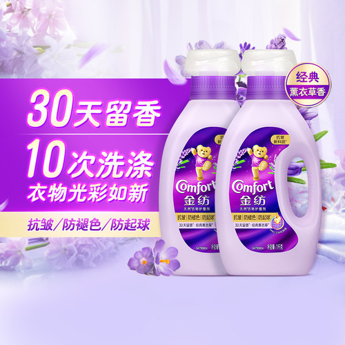 【下拉享优惠】金纺薰衣草衣物护理剂1KG*2抗皱柔软留香 - 图1