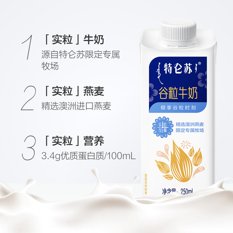 蒙牛特仑苏谷粒牛奶全脂调制乳康美笑脸包250ml*10包*2提 - 图1