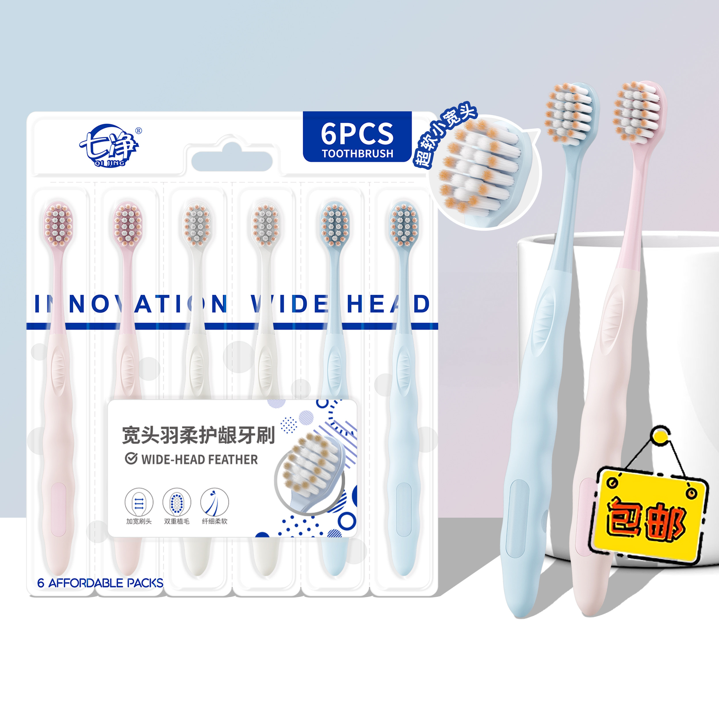 七净牙刷软毛成人高端超软宽头情侣女男士家用超细牙刷6支正品,淘宝优惠券,粉丝福利购,淘宝优惠卷
