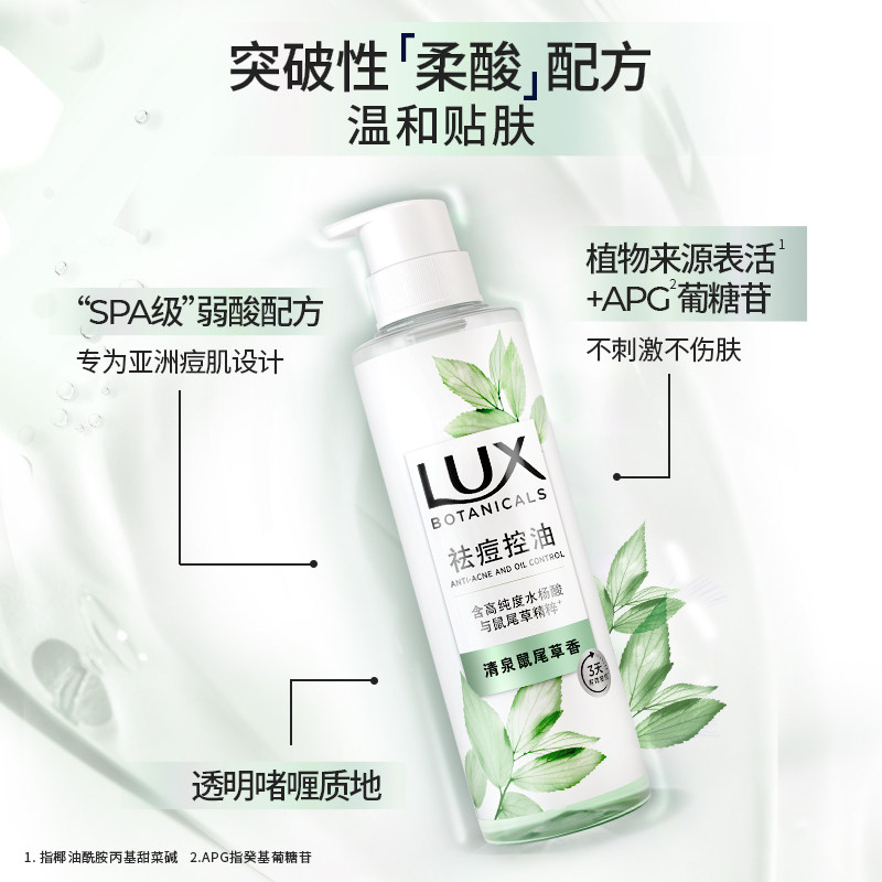 力士祛痘控油精华香氛沐浴露370g
