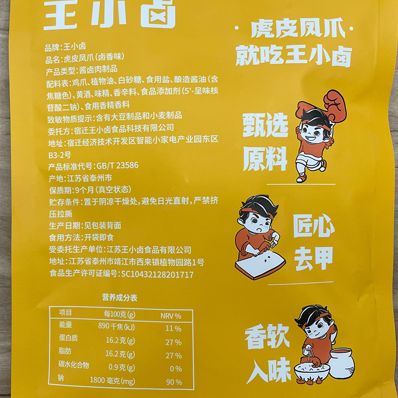 王小卤卤香味虎皮鸡爪鸡肉凤爪68g网红推荐零食休闲食品尝新装-图3