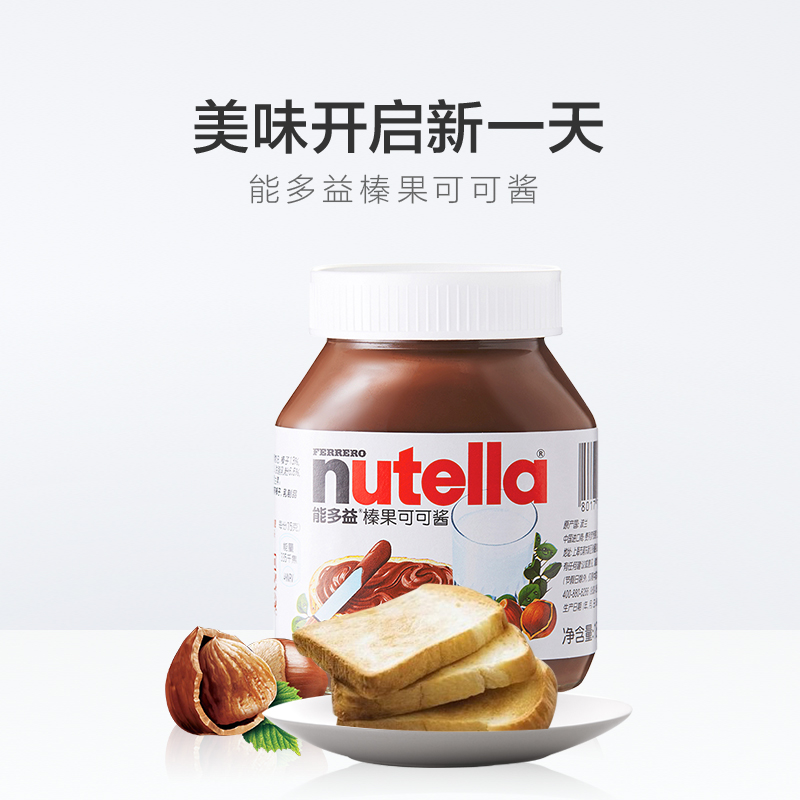 费列罗能多益Nutella进口榛果可可调味酱调料瓶装早餐搭档350g - 图2