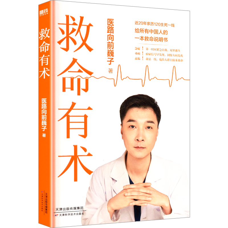 救命有术 医路向前巍子 家庭医生 每个中国家庭常备预防应对常见,淘宝优惠券,粉丝福利购,淘宝优惠卷