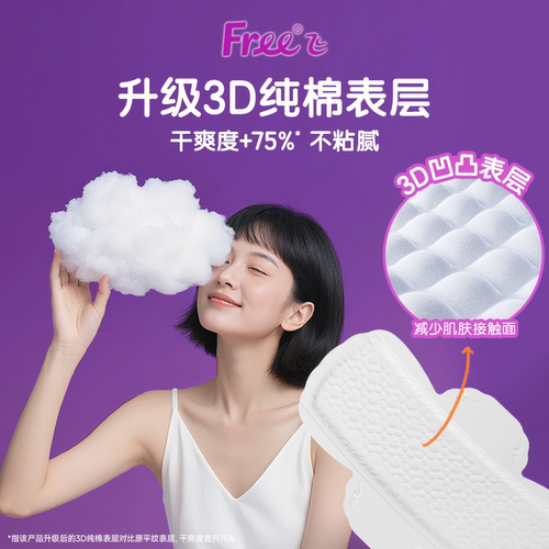 Free卫生巾日用240mm美洲进口阳光纯棉丝薄透气清新姨妈巾 - 图1