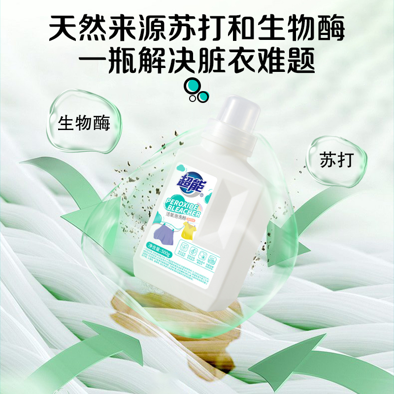 超能专研活氧泡洗粉爆炸盐1斤艾草除菌除螨气泡去渍祛味