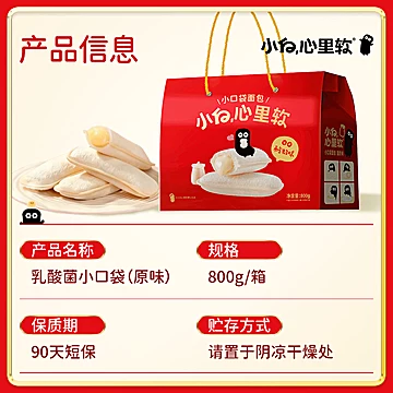 800g礼盒装！小白心里软乳酸菌口袋夹心面包[4元优惠券]-寻折猪