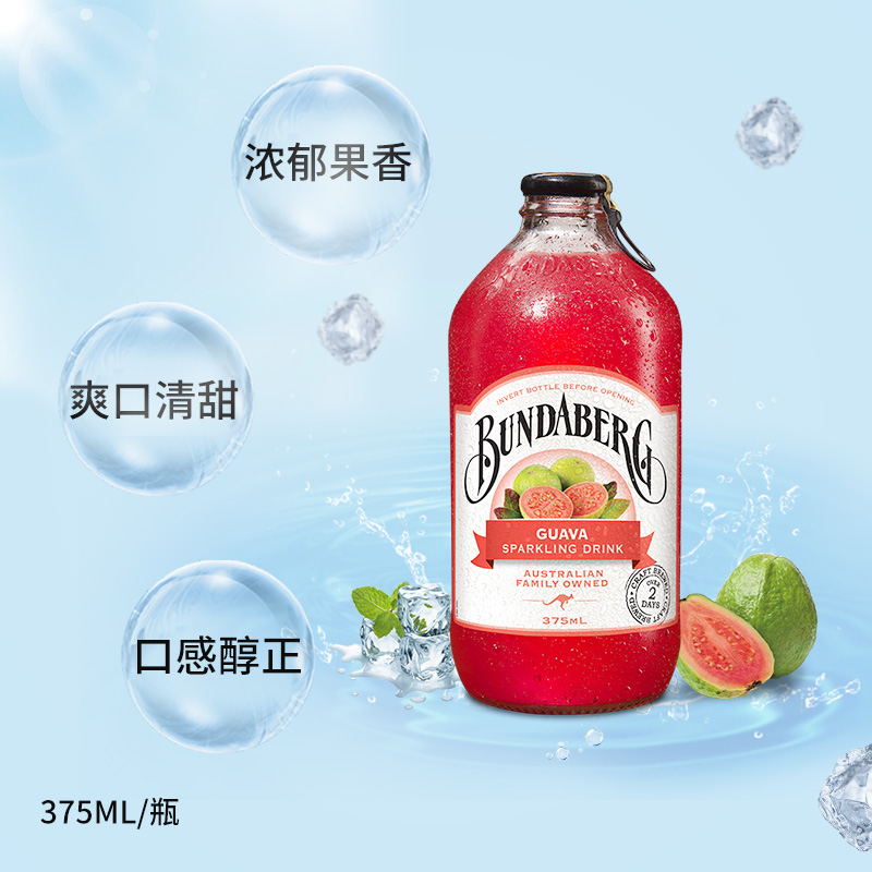 宾得宝Bundaberg澳洲进口番石榴味果汁375ml*12瓶果味气泡水饮料 - 图1