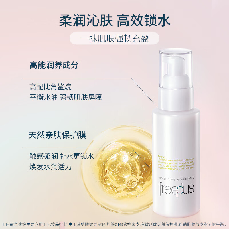 Freeplus/芙丽芳丝修护柔润型2件套160ml+100ml护肤品补水套装 - 图2