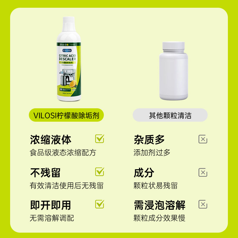 vilosi液体柠檬酸除垢剂水垢清除剂电水壶热水壶烧水壶饮水机,淘宝优惠券,粉丝福利购,淘宝优惠卷