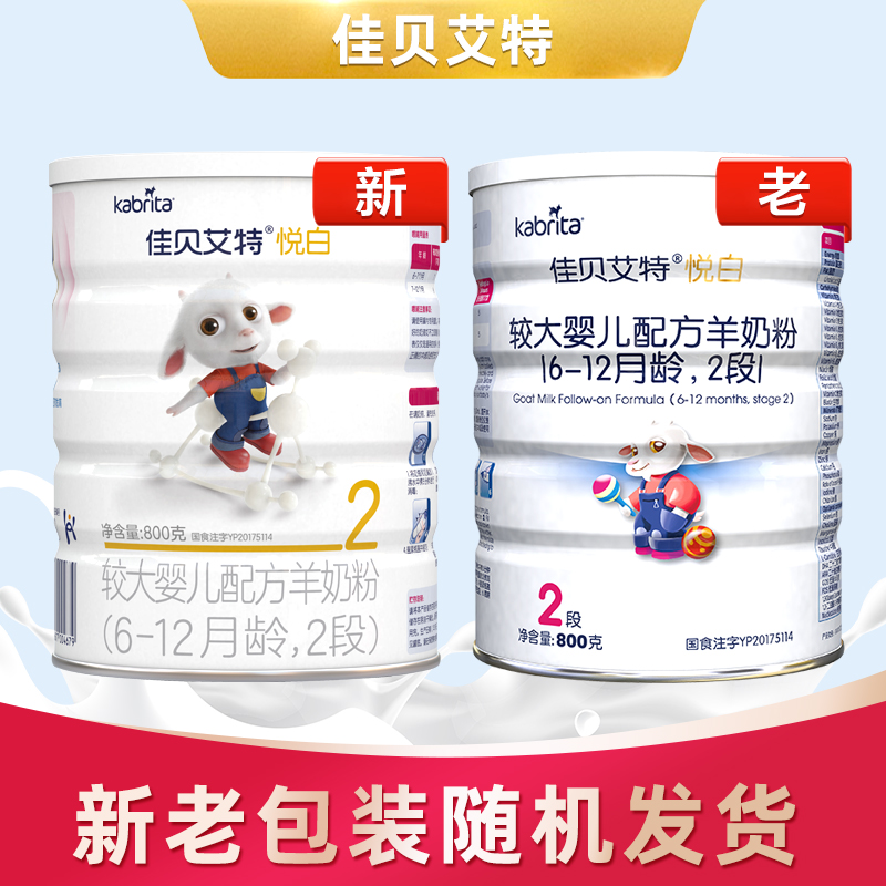 天猫超市进口佳贝艾特宝宝婴儿配方纯羊奶粉 金装悦白2段6-12个月800g3