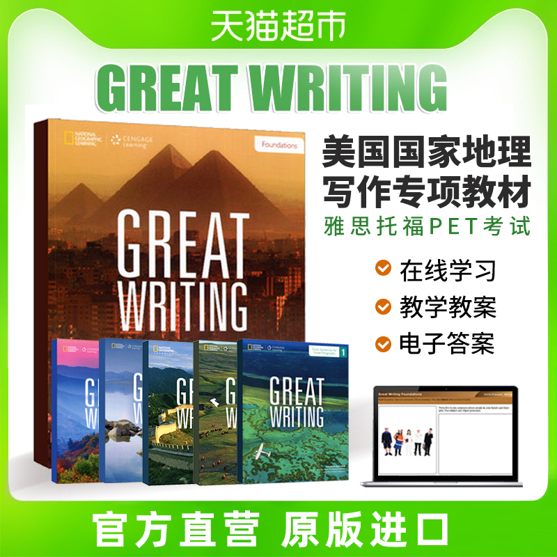 美国国家地理 GREAT WRITING  国家地理英语教材greatwriting教材 - 图2