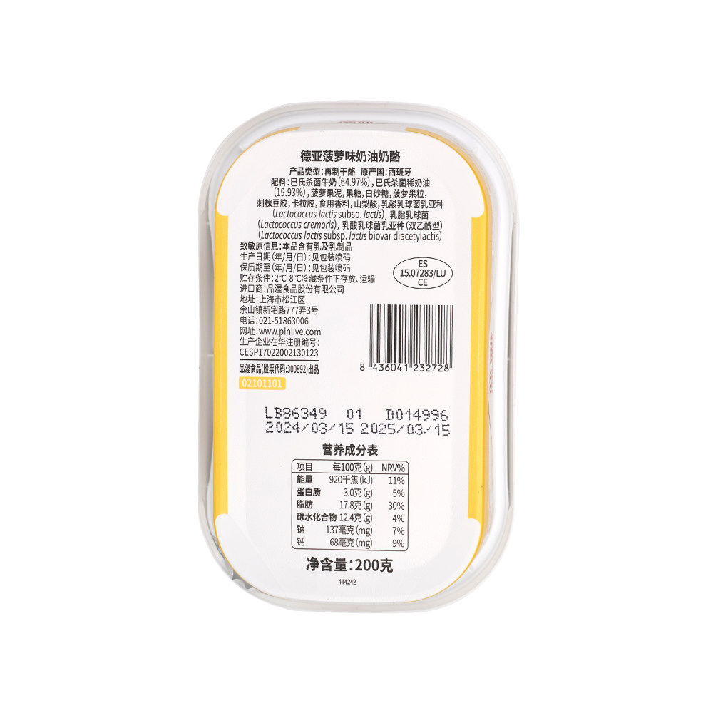 【囤货】德亚奶油奶酪涂抹乳酪菠萝味200g*3盒巴斯克蛋糕进口