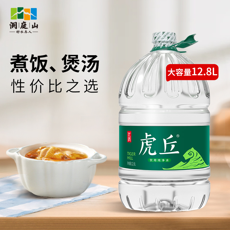 洞庭山虎丘纯净水12.8L*10桶大桶装饮用水非矿泉水泡茶煮饭煲汤-图1