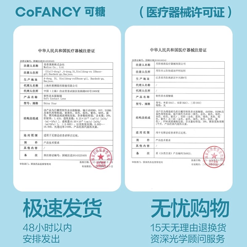 可糖COFANCY芭比系列彩色隐形眼镜日抛10大小直径高光美瞳非月抛-图3