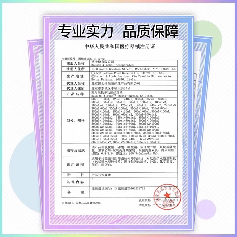 博士伦润明清透隐形眼镜护理液500+120ml美瞳多功能杀菌除蛋白 - 图3