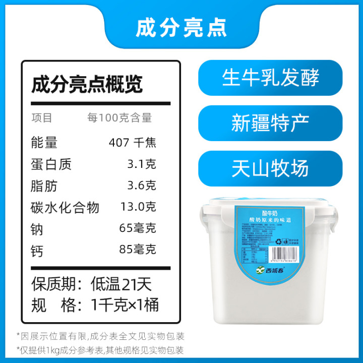 西域春酸奶桶装酸牛奶新疆特产方桶风味1kg*1桶原味益生菌老酸奶-图2