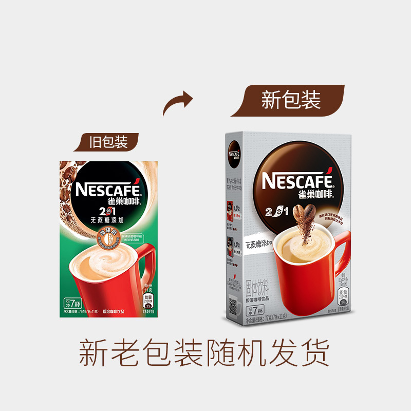 雀巢速溶咖啡1+2 微研磨無蔗糖11g×7條即溶沖調提神辦公學習湊單_天貓超市_咖啡_麥片_沖飲
