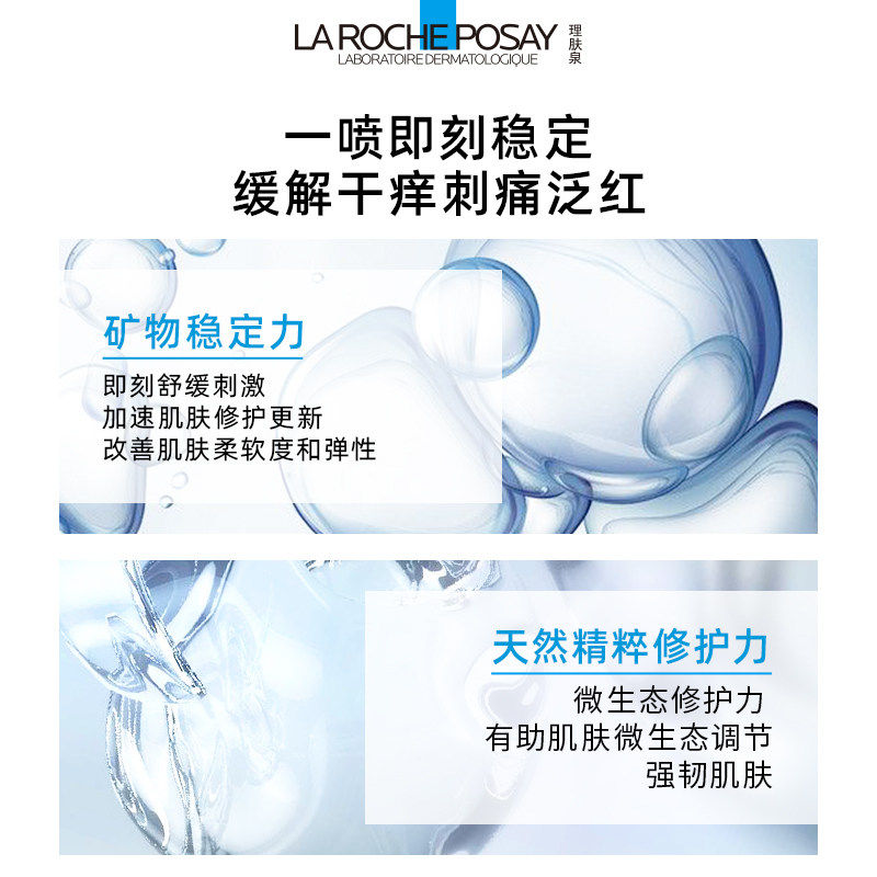 【黄子弘凡推荐】理肤泉舒缓喷雾缓解干痒刺痛泛红150ml*3瓶
