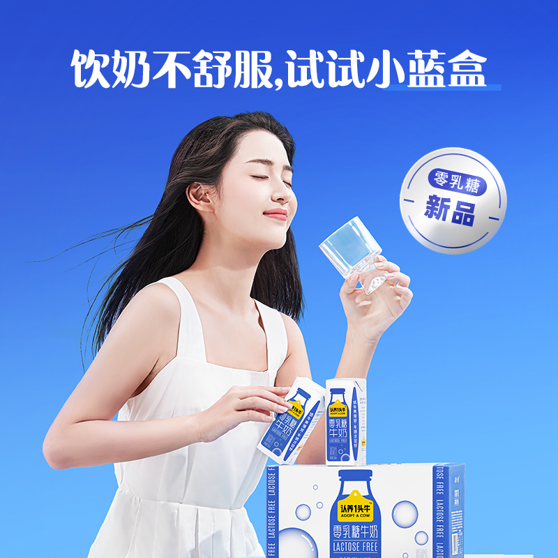 认养一头牛零乳糖小蓝盒全脂牛奶250ml*10盒0乳糖好吸收无乳糖 - 图2