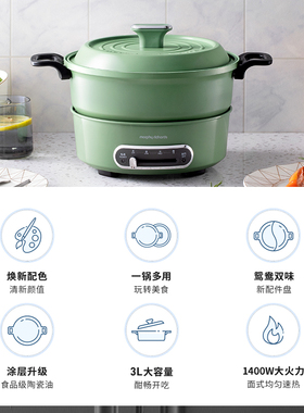 摩飞3L分体式电火锅光洁易清洗