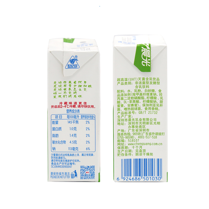 晨光牛奶酸味牛奶乳饮品250ml*6盒六连包常温小规格装早餐酸奶-图3