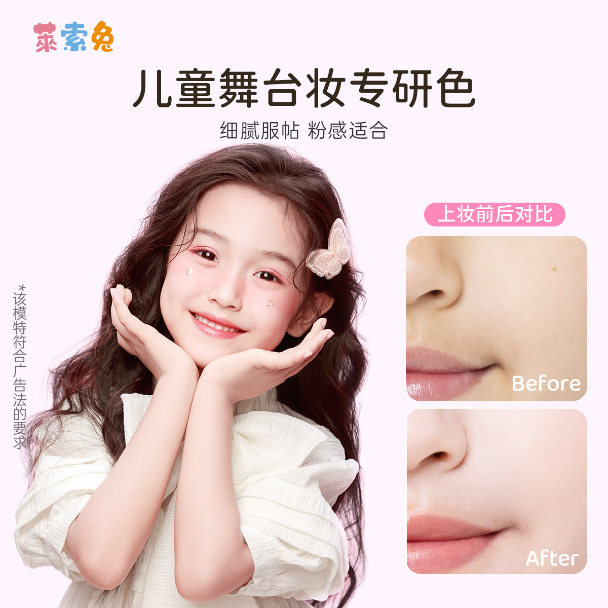 莱索兔儿童轻透奶润粉底液舞台妆演出专用粉底液女孩学生安全彩妆,淘宝优惠券,粉丝福利购,淘宝优惠卷