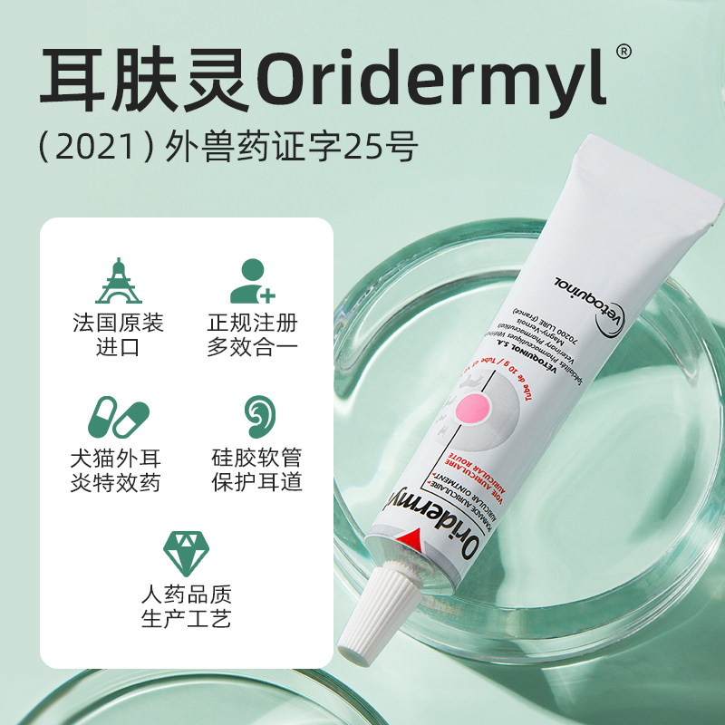 威隆耳肤灵狗狗猫咪宠物除耳螨药猫狗用中耳炎滴耳液消炎治疗耳螨,淘宝优惠券,粉丝福利购,淘宝优惠卷