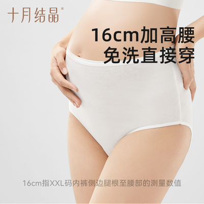 十月结晶一次性内裤纯棉产后内裤
