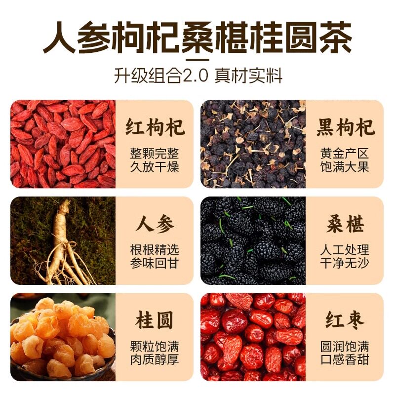 邮政农品桑葚枸杞桂圆茶人参六宝茶120g*3盒养生气血男肾补精茶包
