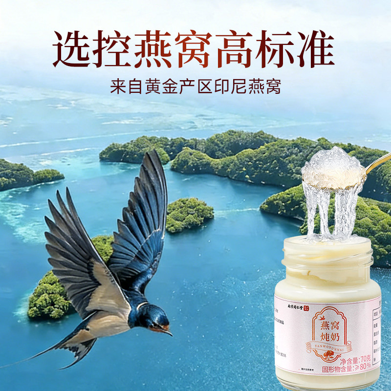 南京同仁堂即食鲜炖燕窝炖奶年货礼盒送长辈礼物妈妈月子过年新年,淘宝优惠券,粉丝福利购,淘宝优惠卷