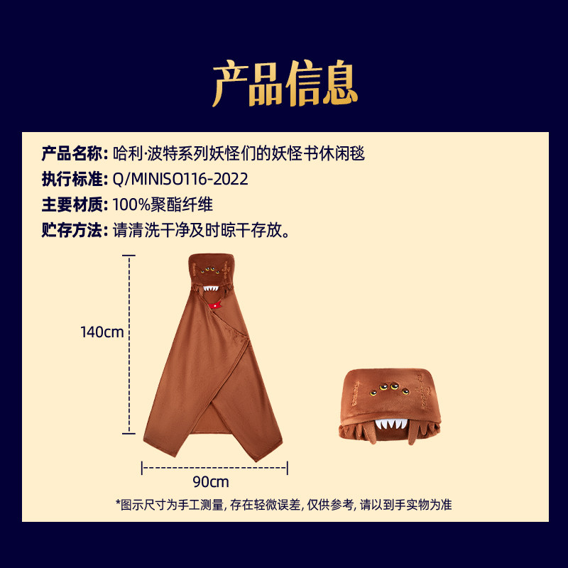 MINISO/名创优品哈利·波特系列活点地图妖怪们的妖怪书休闲毯,淘宝优惠券,粉丝福利购,淘宝优惠卷