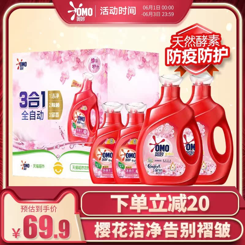天猫超市【超定制】奥妙全自动樱花味洗衣液6KG 含金纺浓缩酵素持久抑菌0