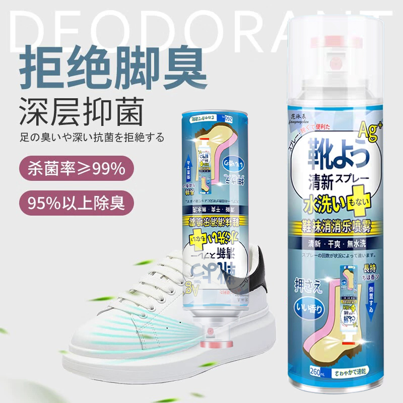 鞋子除臭喷雾鞋袜球鞋除臭剂杀菌260ml*2罐鞋柜除臭防潮去异味