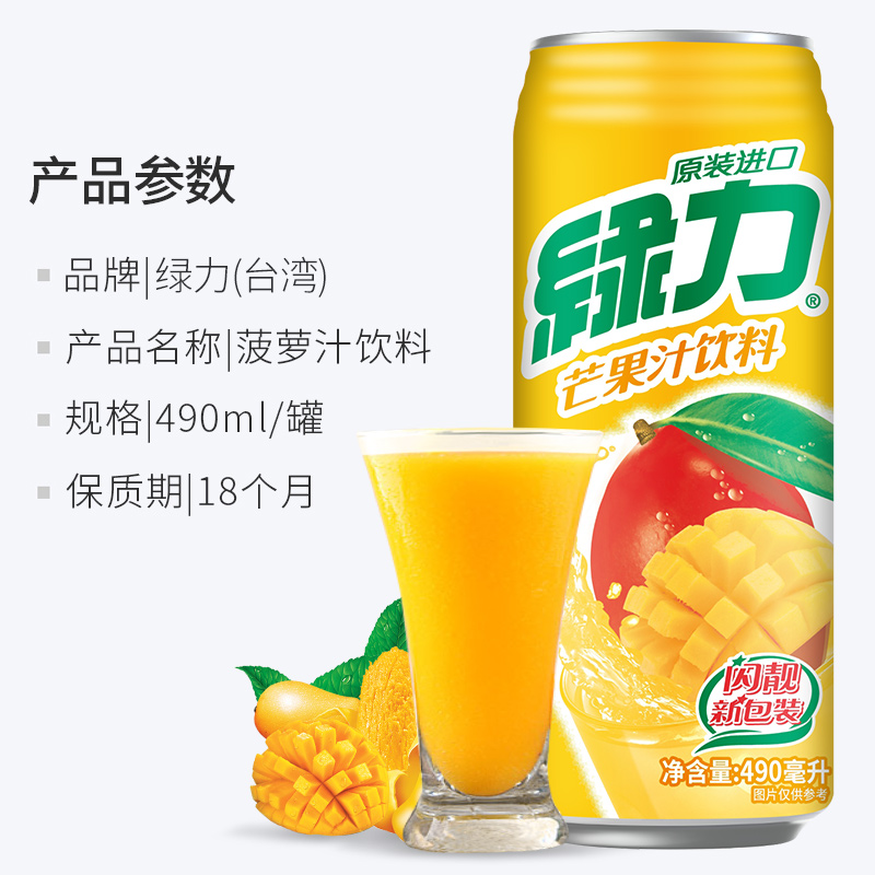 台湾生产绿力果汁饮料芒果汁490ml*6听大罐好喝聚餐饮料饮品 - 图3