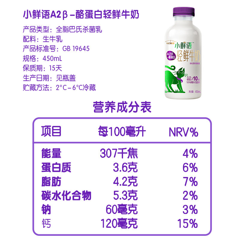 详情领优惠|每日鲜语A2β-酪蛋白鲜牛奶儿童高钙A2型亲和易吸收