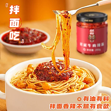 虎邦辣酱鲜椒牛肉拌面拌饭酱辣椒酱200g*2[8元优惠券]-寻折猪