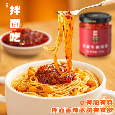 虎邦鲜椒牛肉辣酱拌面酱辣酱