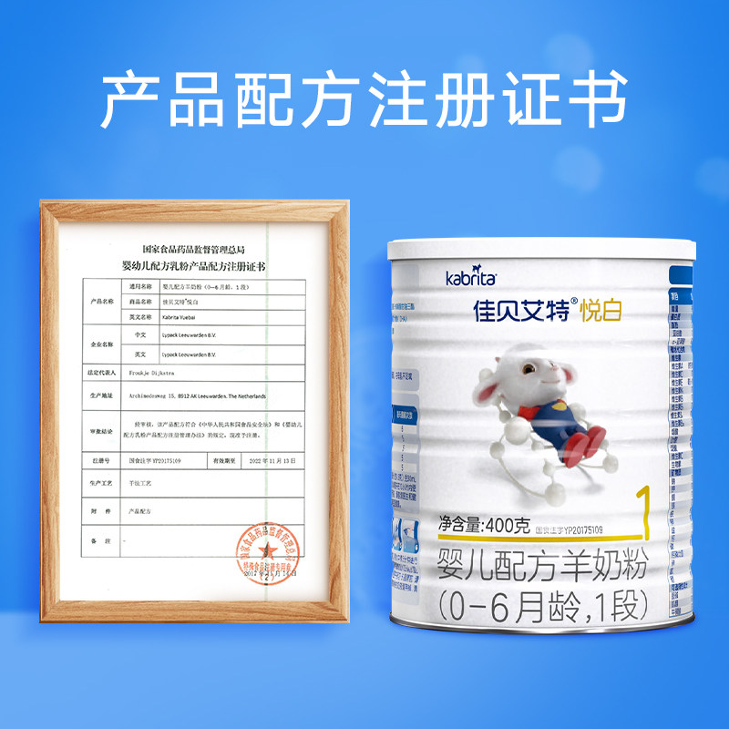 佳贝艾特婴幼儿配方悦白1段羊奶粉 天猫超市婴幼儿羊奶粉