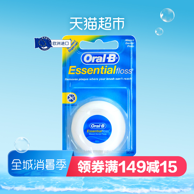歐樂B歐洲進口微蠟牙線超細剔牙線扁線便攜隨身獨立包裝50米