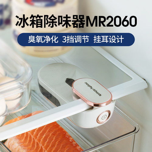 摩飞冰箱除味器空气净化MR2060抑毒除臭去味活性氧除味剂降解残农 - 图0