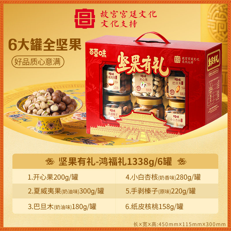 百草味高端罐装纯坚果礼盒过节送礼休闲零食开心果混合干果仁,淘宝优惠券,粉丝福利购,淘宝优惠卷