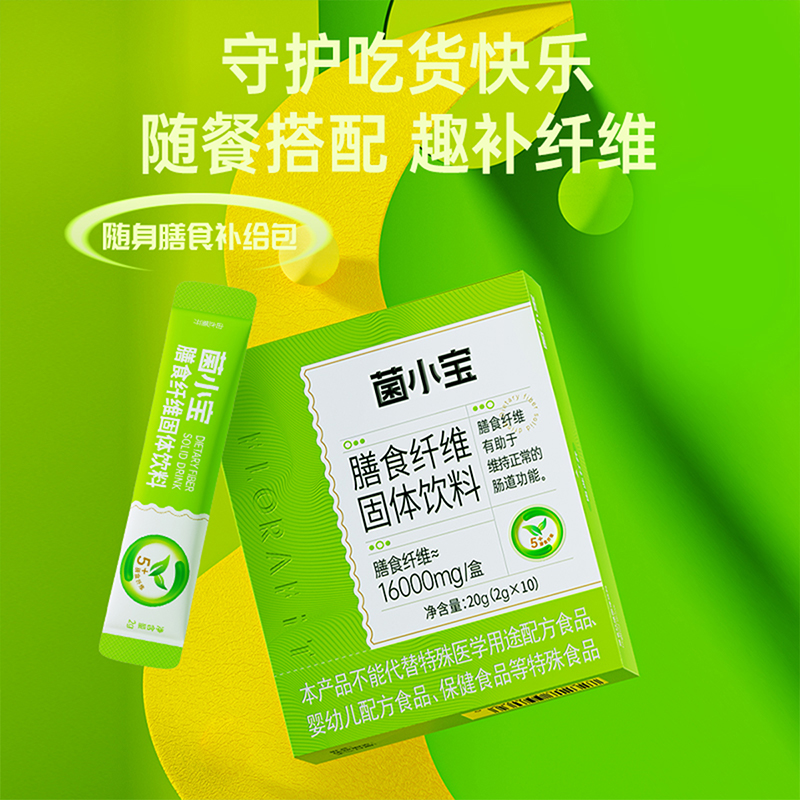 菌小宝膳食纤维固体饮料2gx10袋