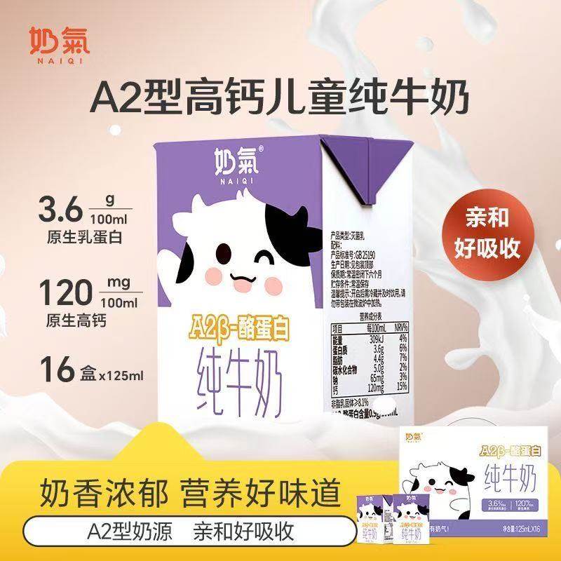 【16盒优惠装】奶气A2β-酪蛋白纯牛奶