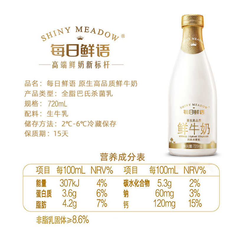 每日鲜语原生高品质鲜牛奶720ml*4瓶巴氏杀菌高钙新鲜6种鲜活营养