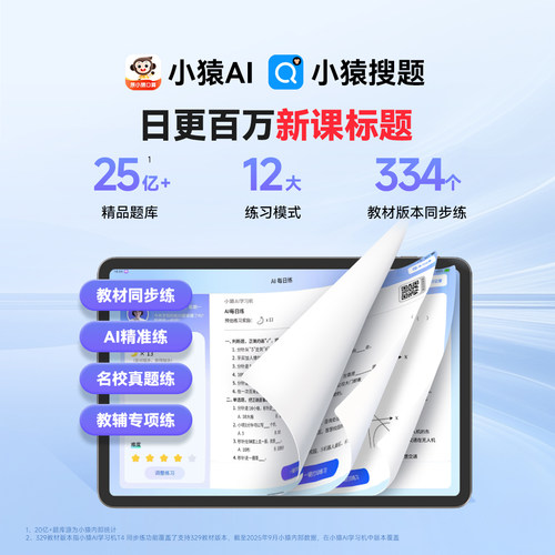小猿学习机p40Ultra猿辅导中小学生学习平板AI作业学练一体机 - 图0
