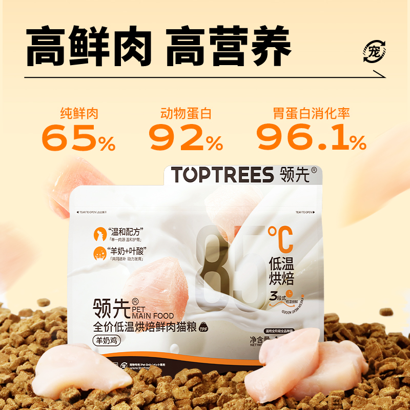 Toptrees领先全价低温烘焙鲜肉猫粮1.5kg*3包鸡肉羊奶宠物猫咪 - 图0