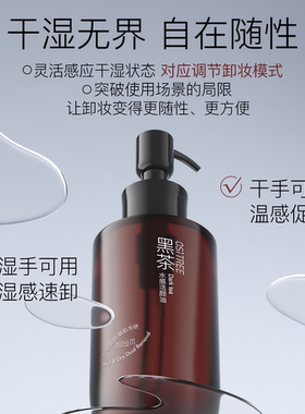柳丝木黑茶卸妆油敏感肌清爽